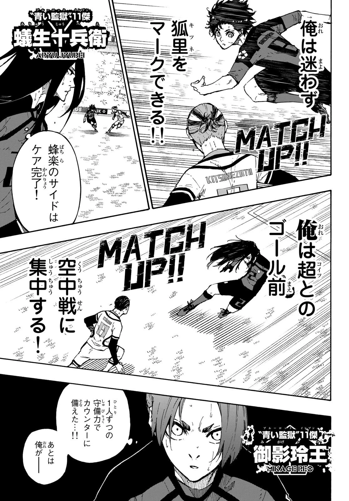 ブルーロック 第135話 - 5