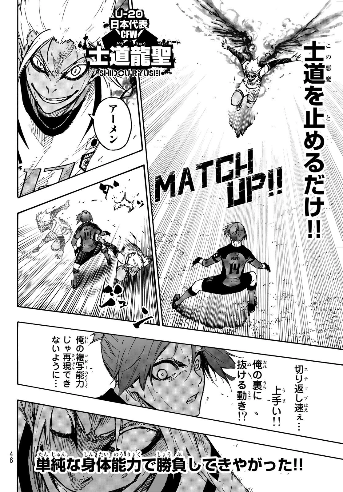 ブルーロック 第135話 - 6