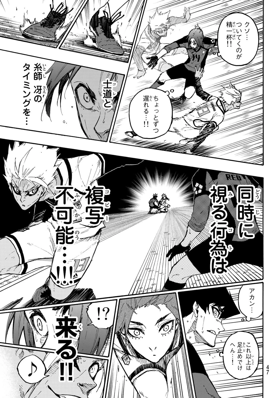 ブルーロック 第135話 - 7