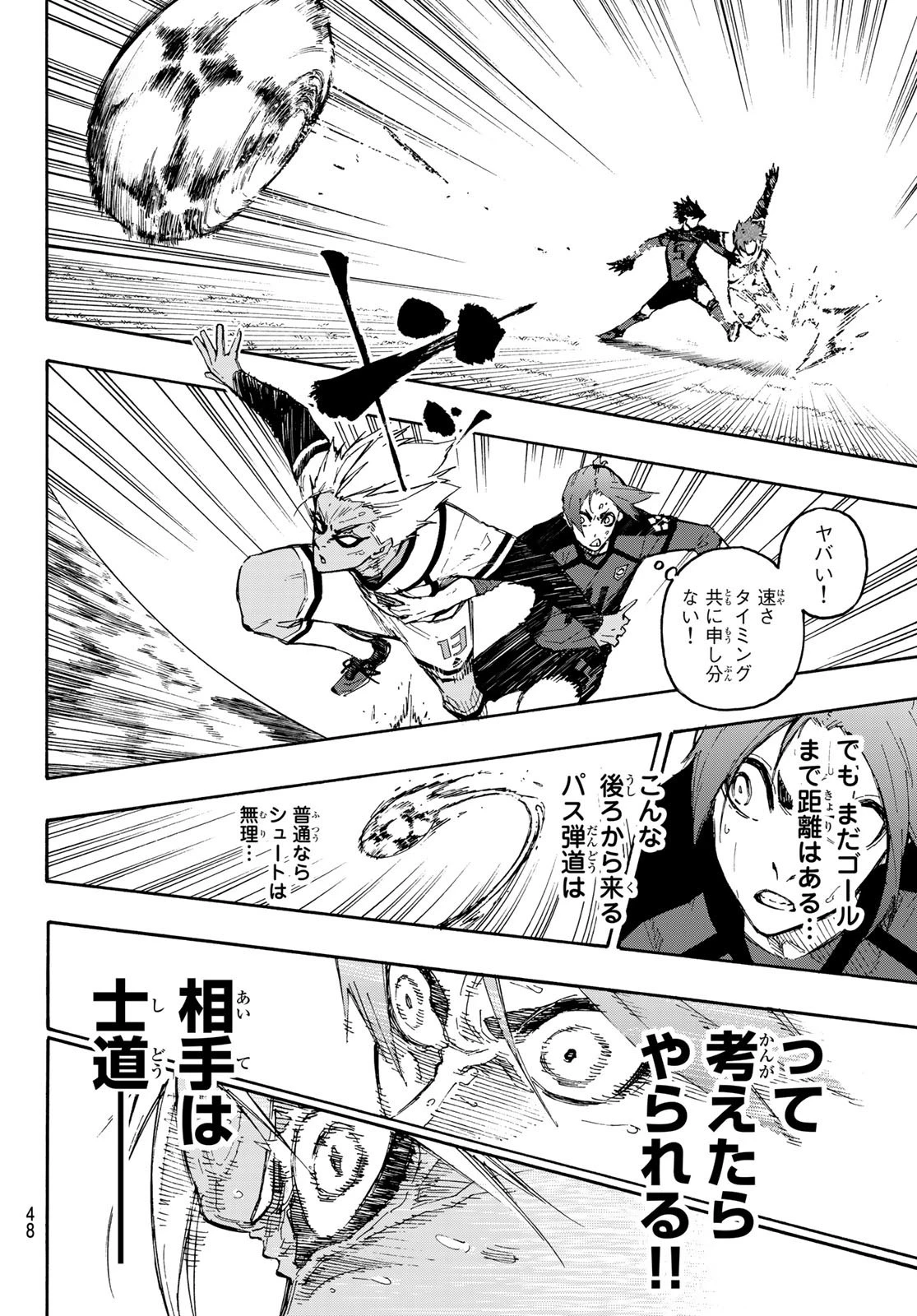 ブルーロック 第135話 - 8