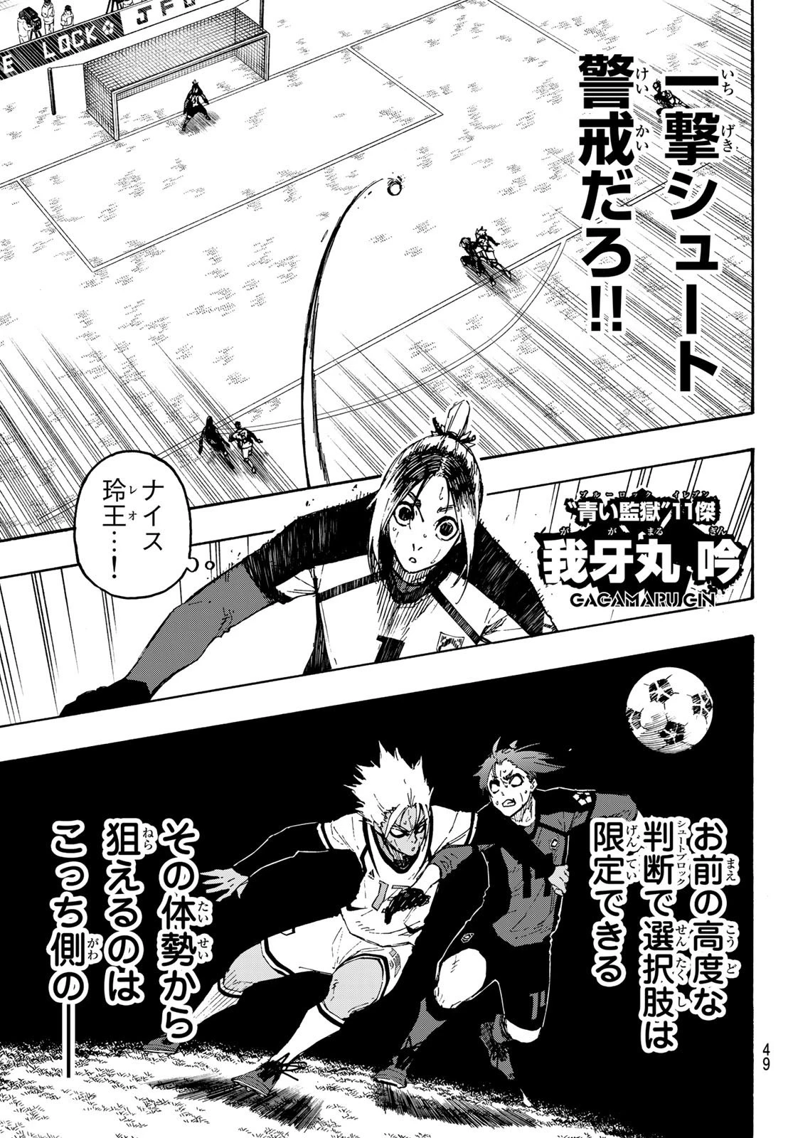 ブルーロック 第135話 - 9