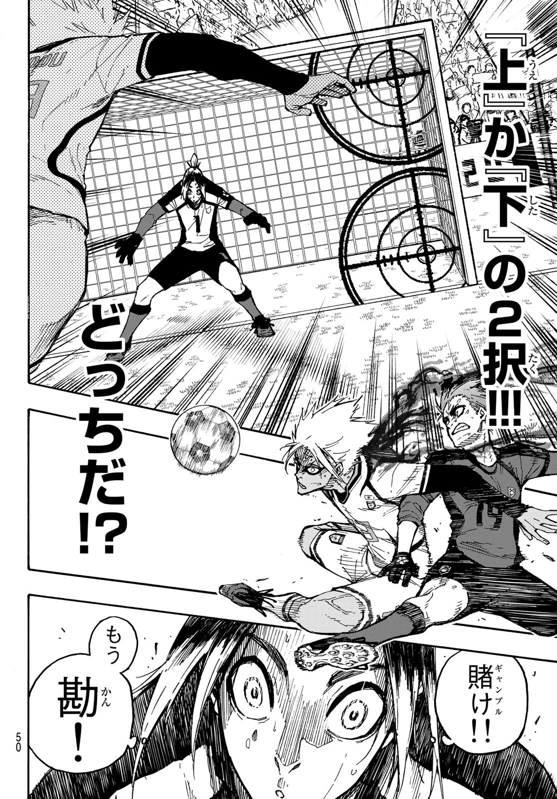 ブルーロック 第135話 - 10