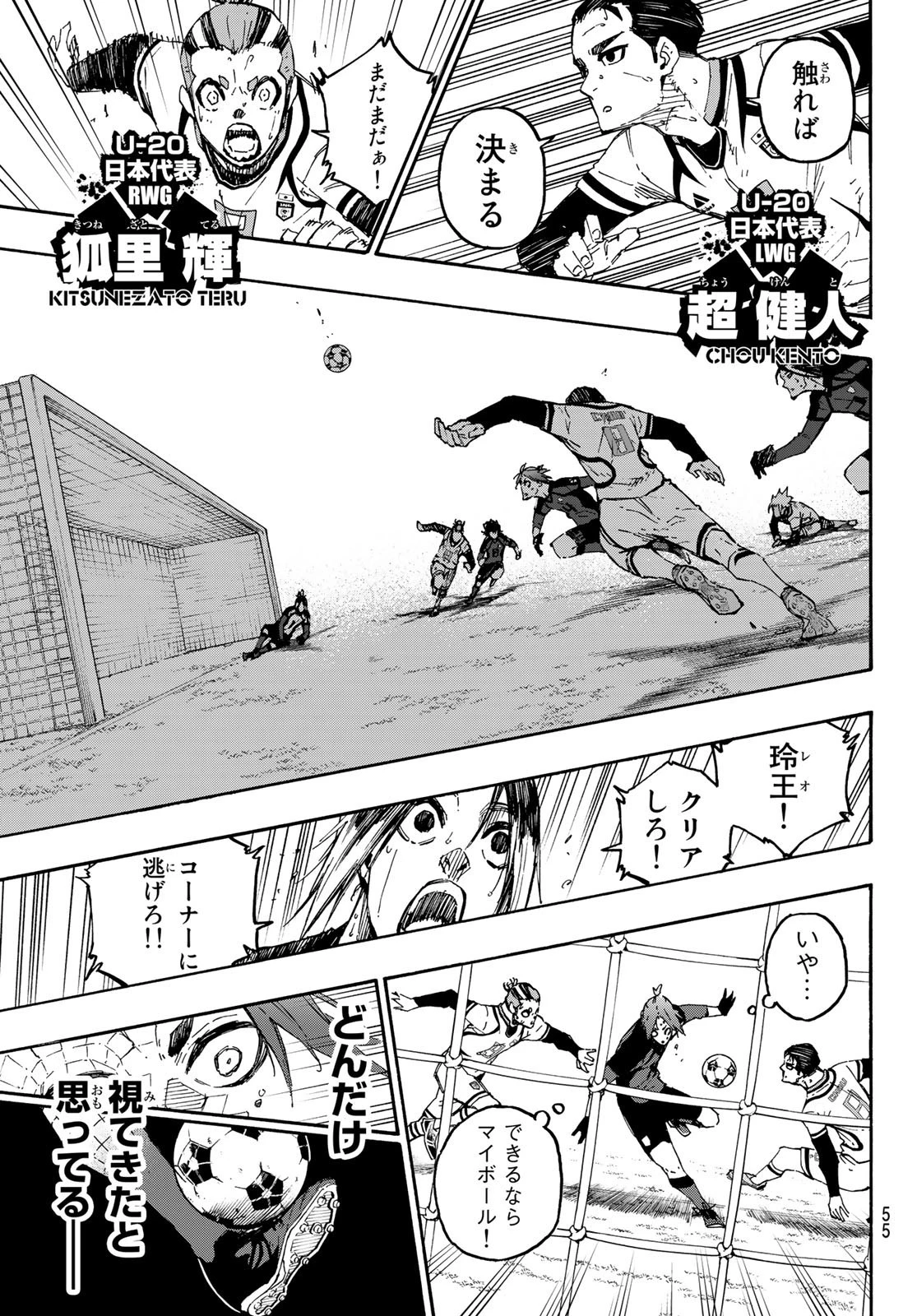 ブルーロック 第135話 - 15