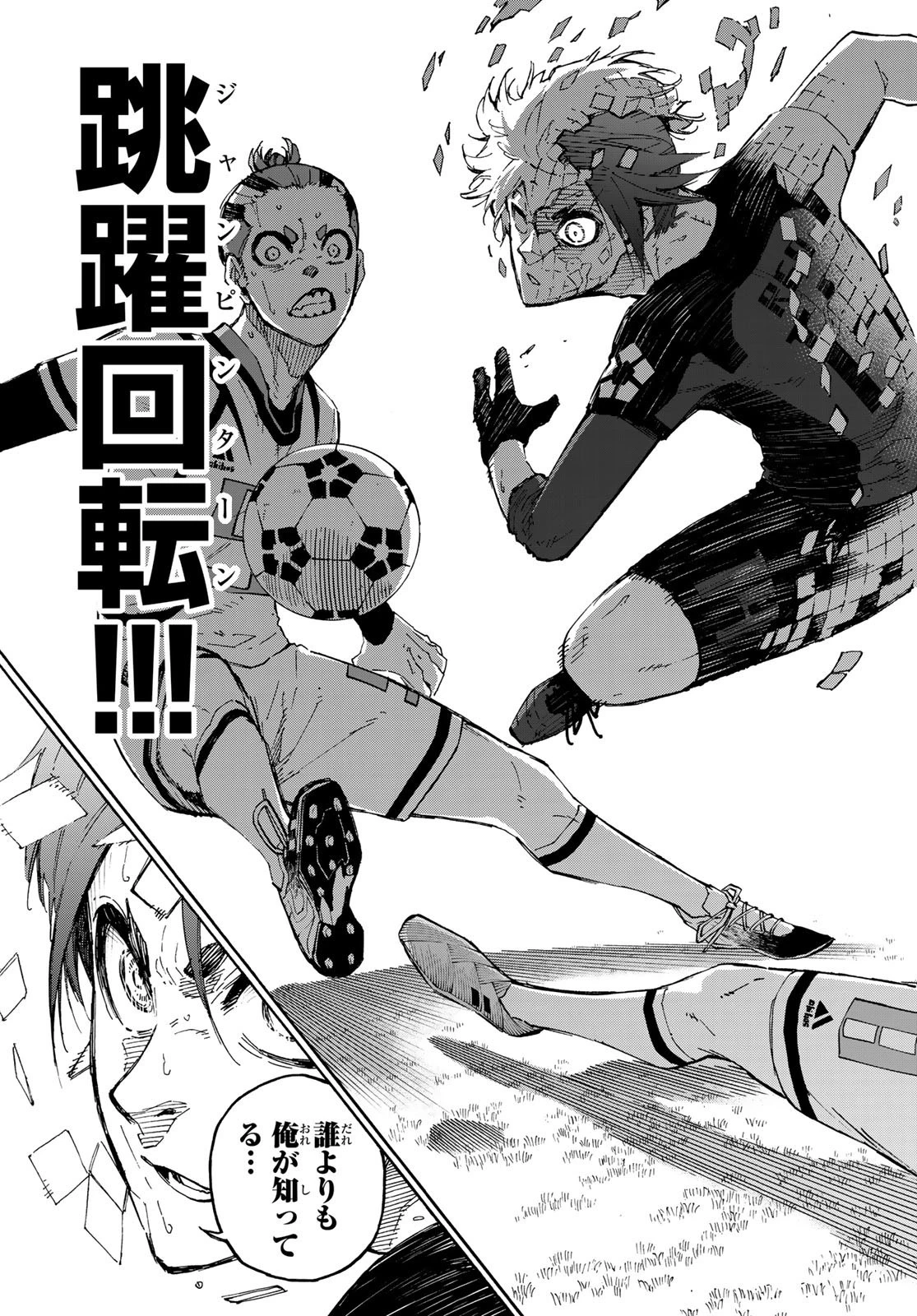 ブルーロック 第135話 - 17