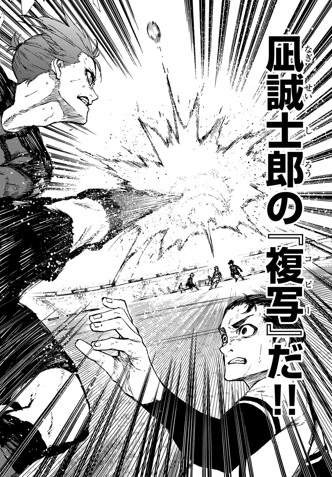 ブルーロック 第135話 - 18