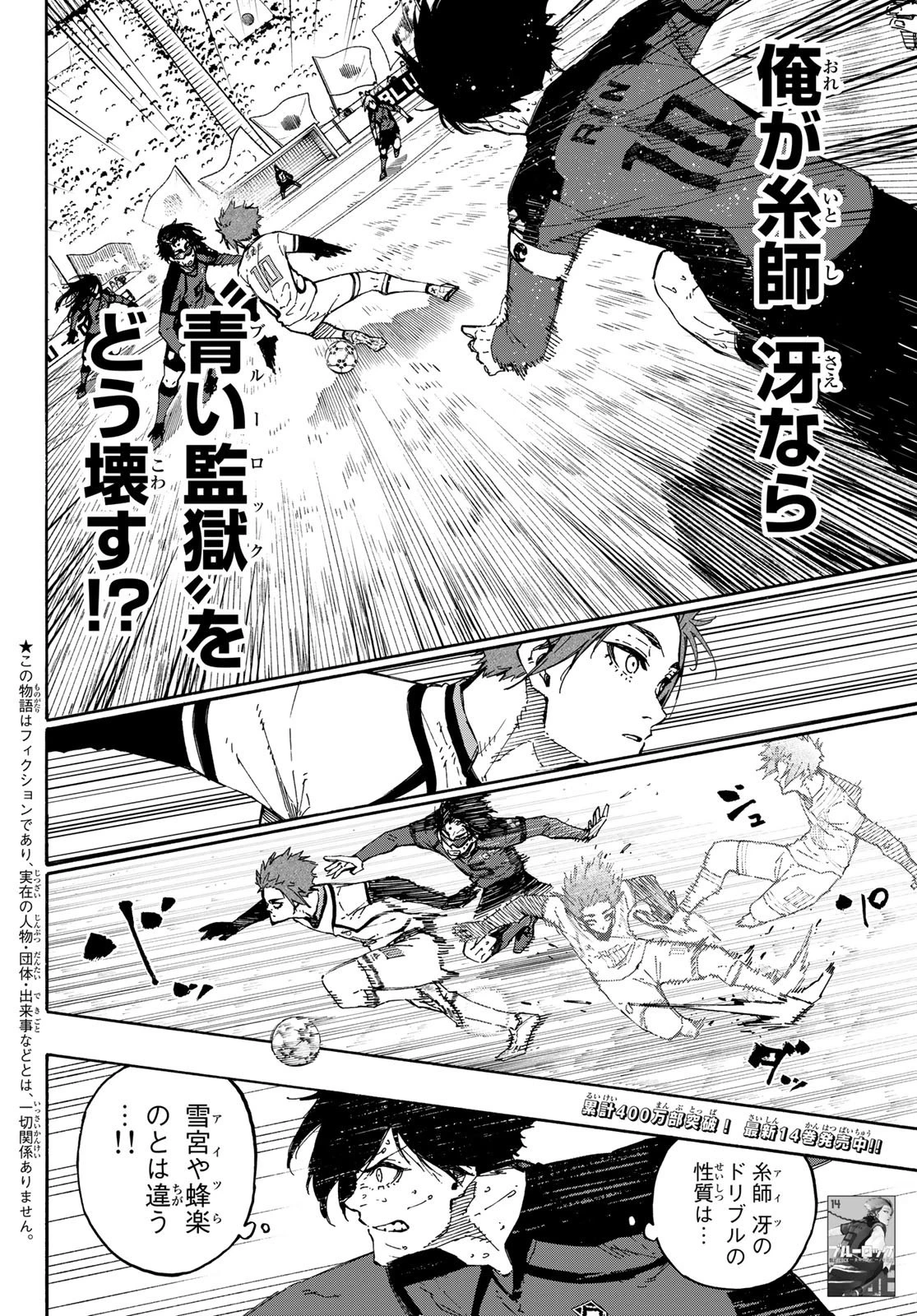 ブルーロック 第140話 - 2