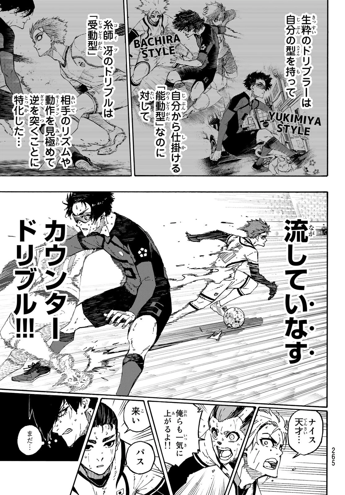 ブルーロック 第140話 - 3