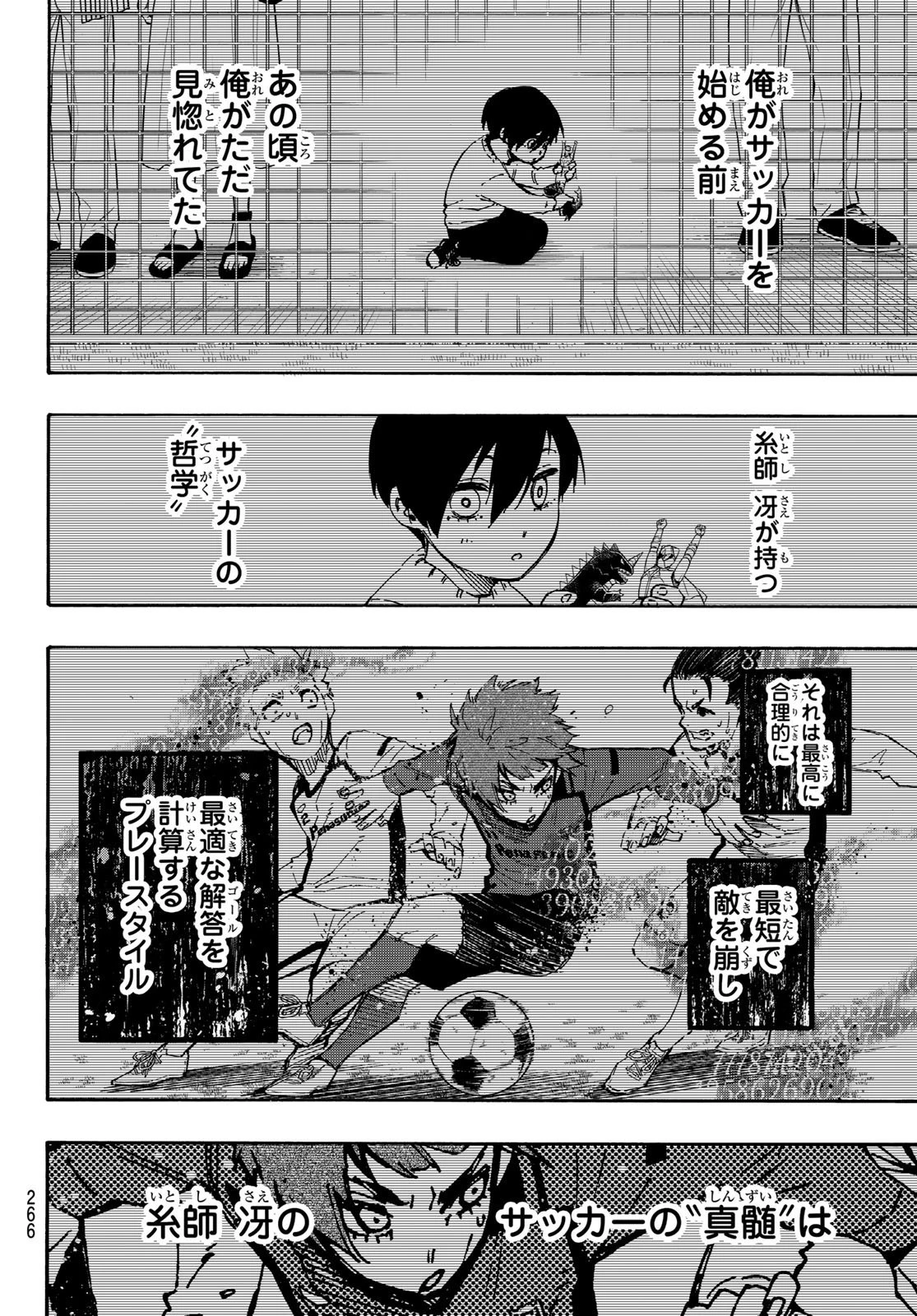 ブルーロック 第140話 - 4
