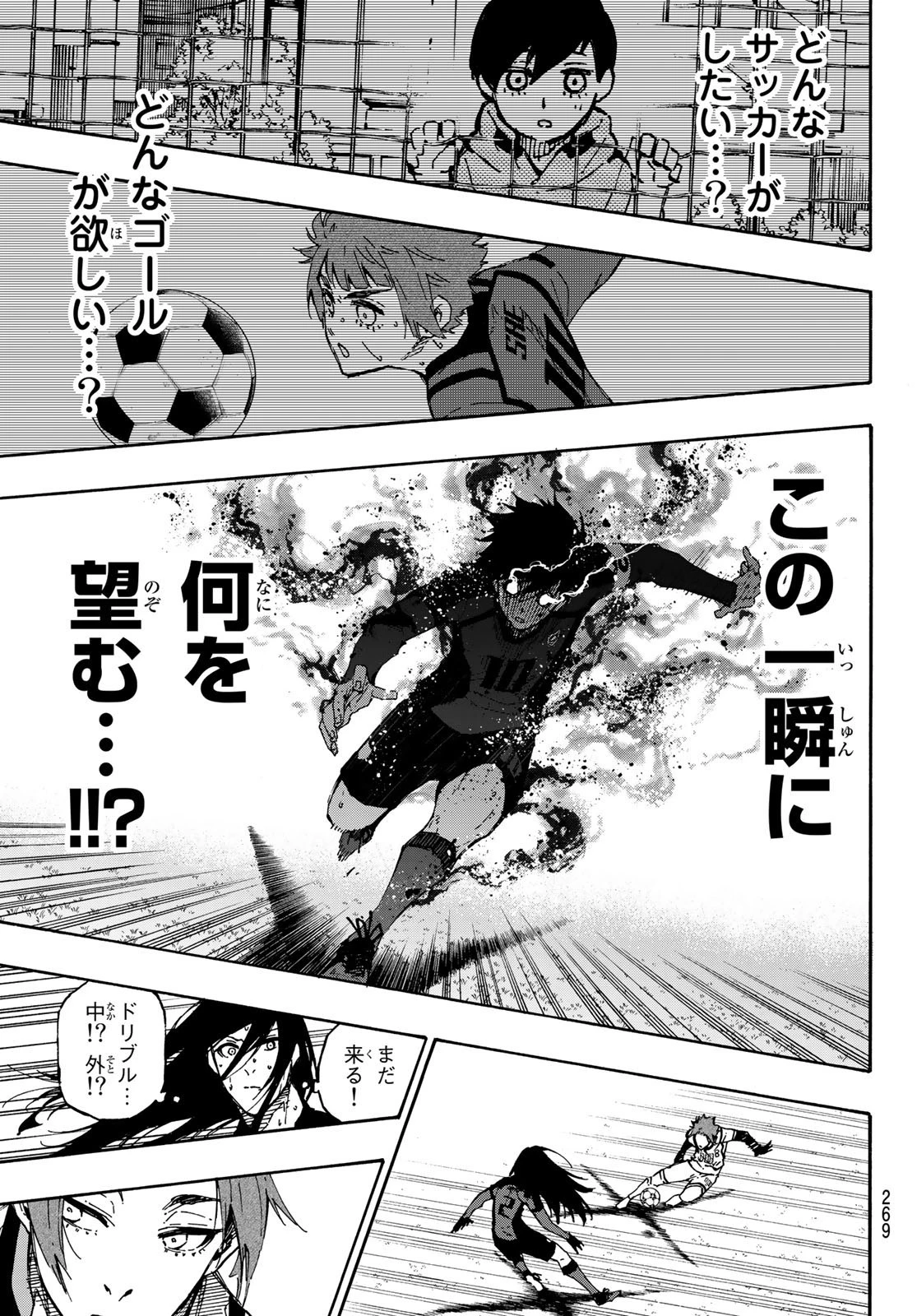ブルーロック 第140話 - 7
