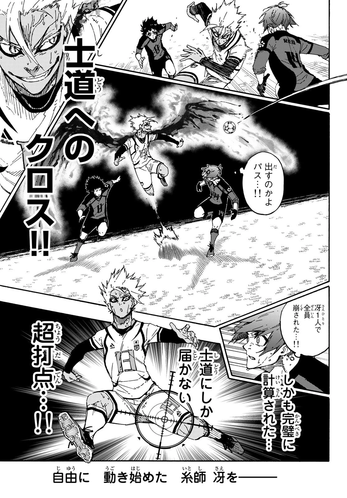 ブルーロック 第140話 - 9