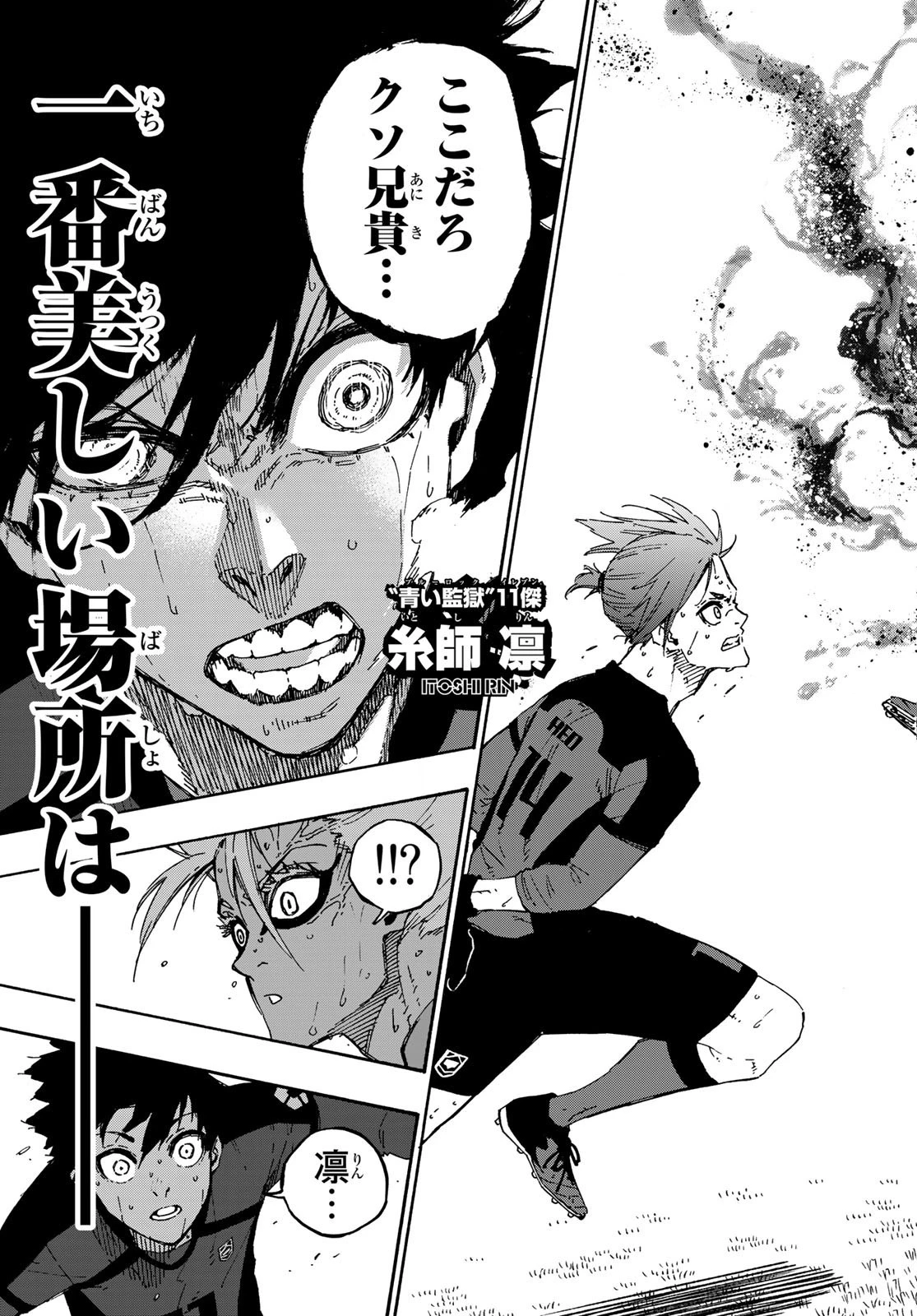 ブルーロック 第140話 - 11