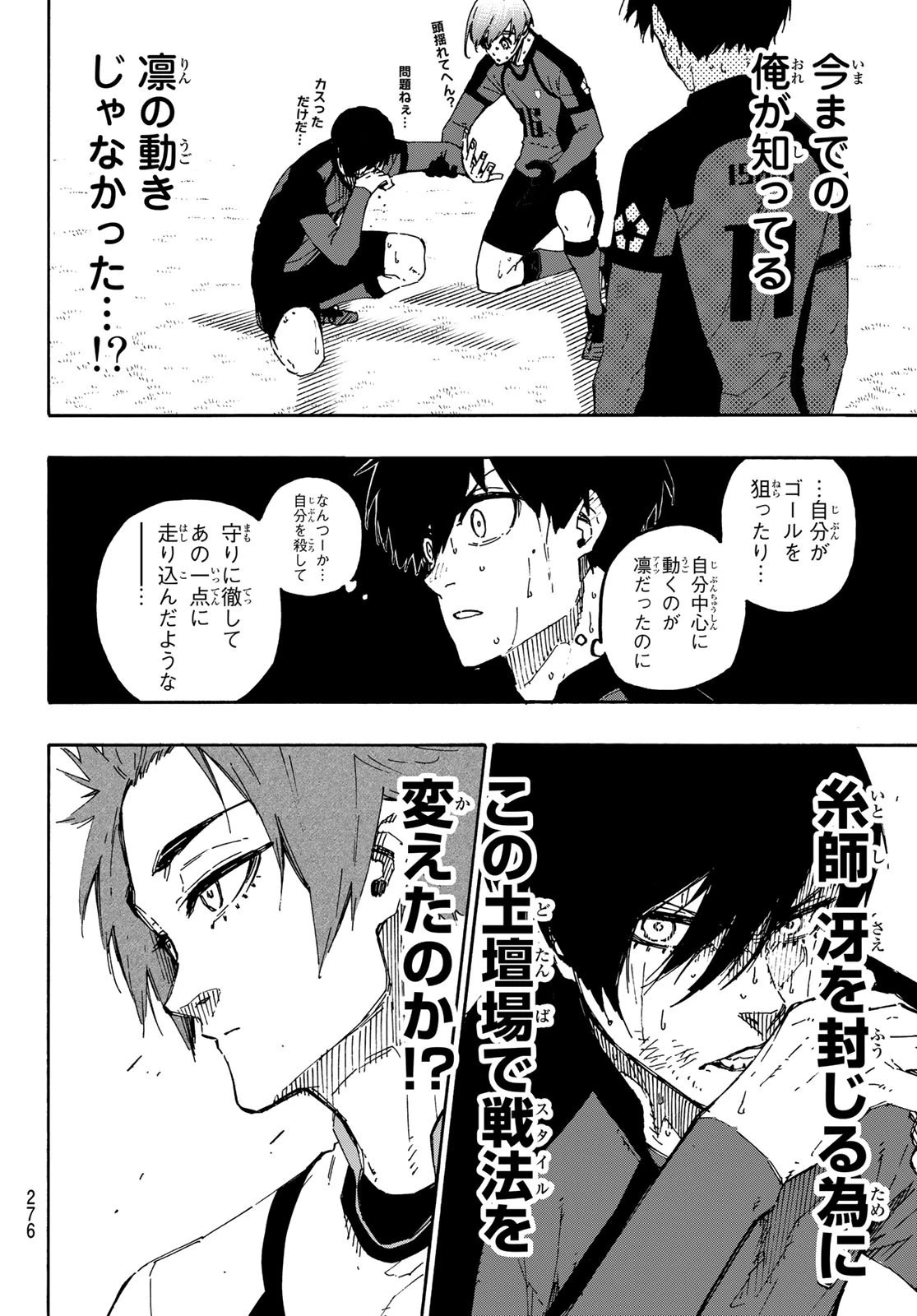ブルーロック 第140話 - 14
