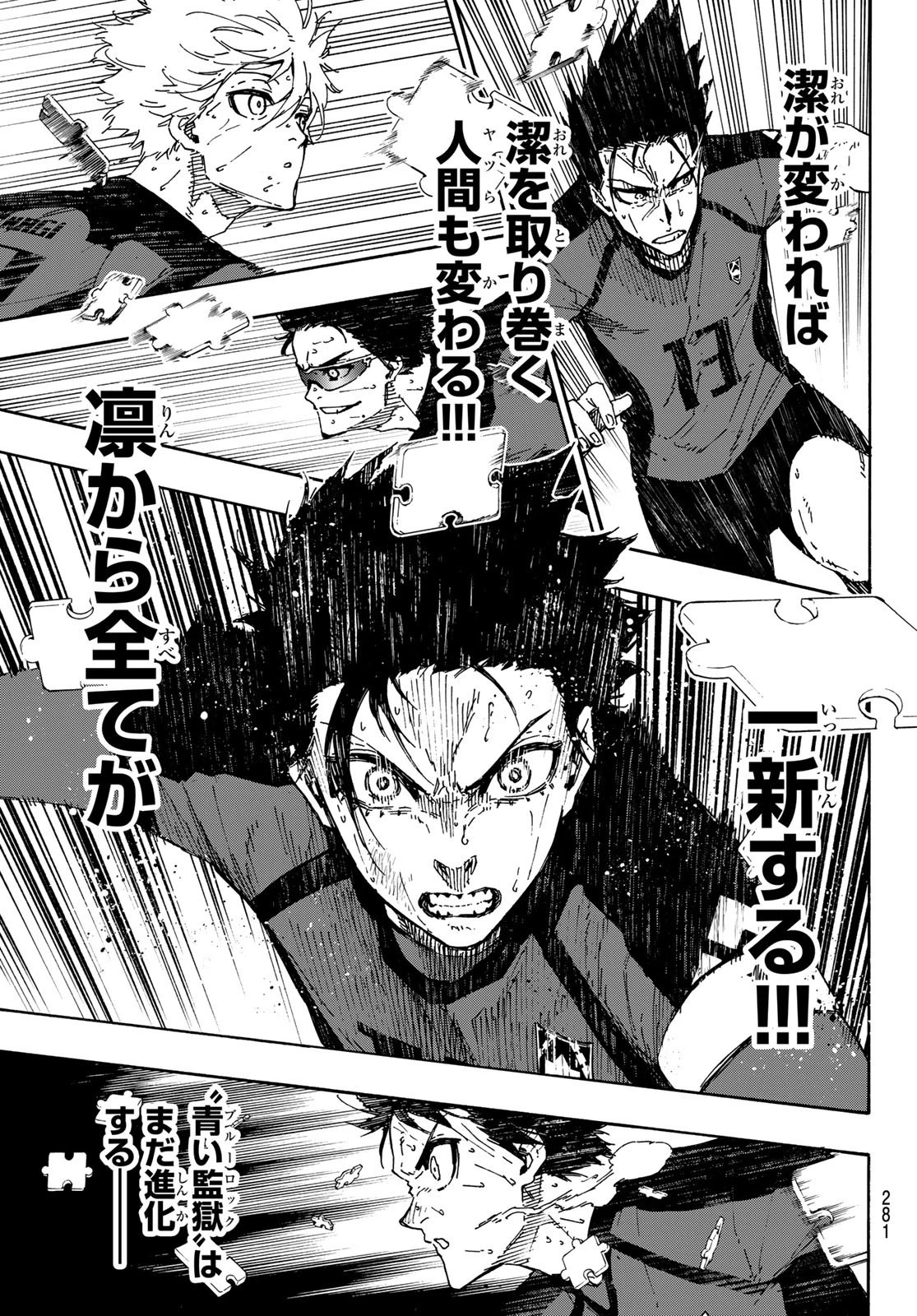 ブルーロック 第140話 - 19