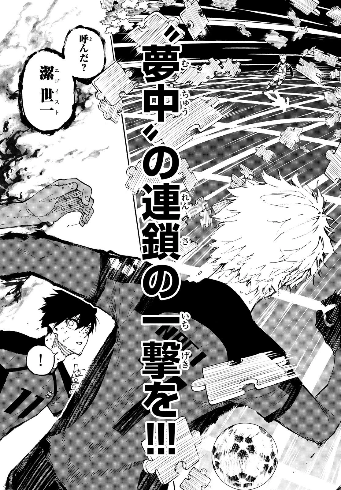 ブルーロック 第140話 - 21