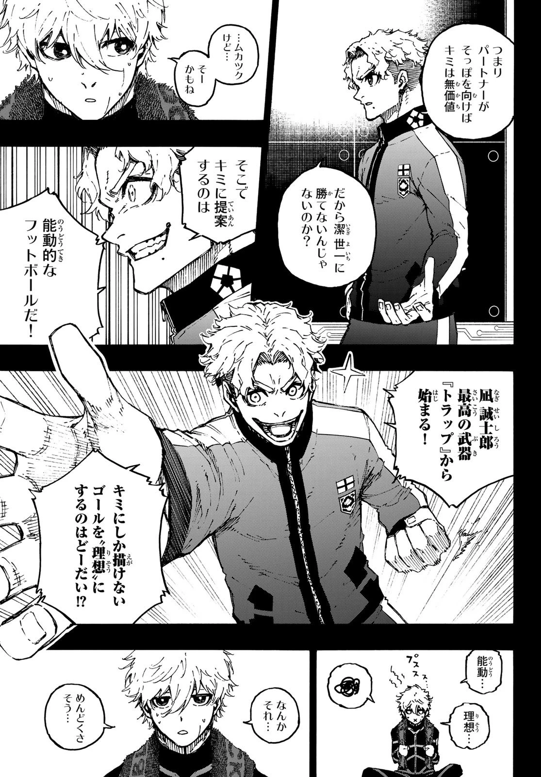 ブルーロック 第179話 - 7