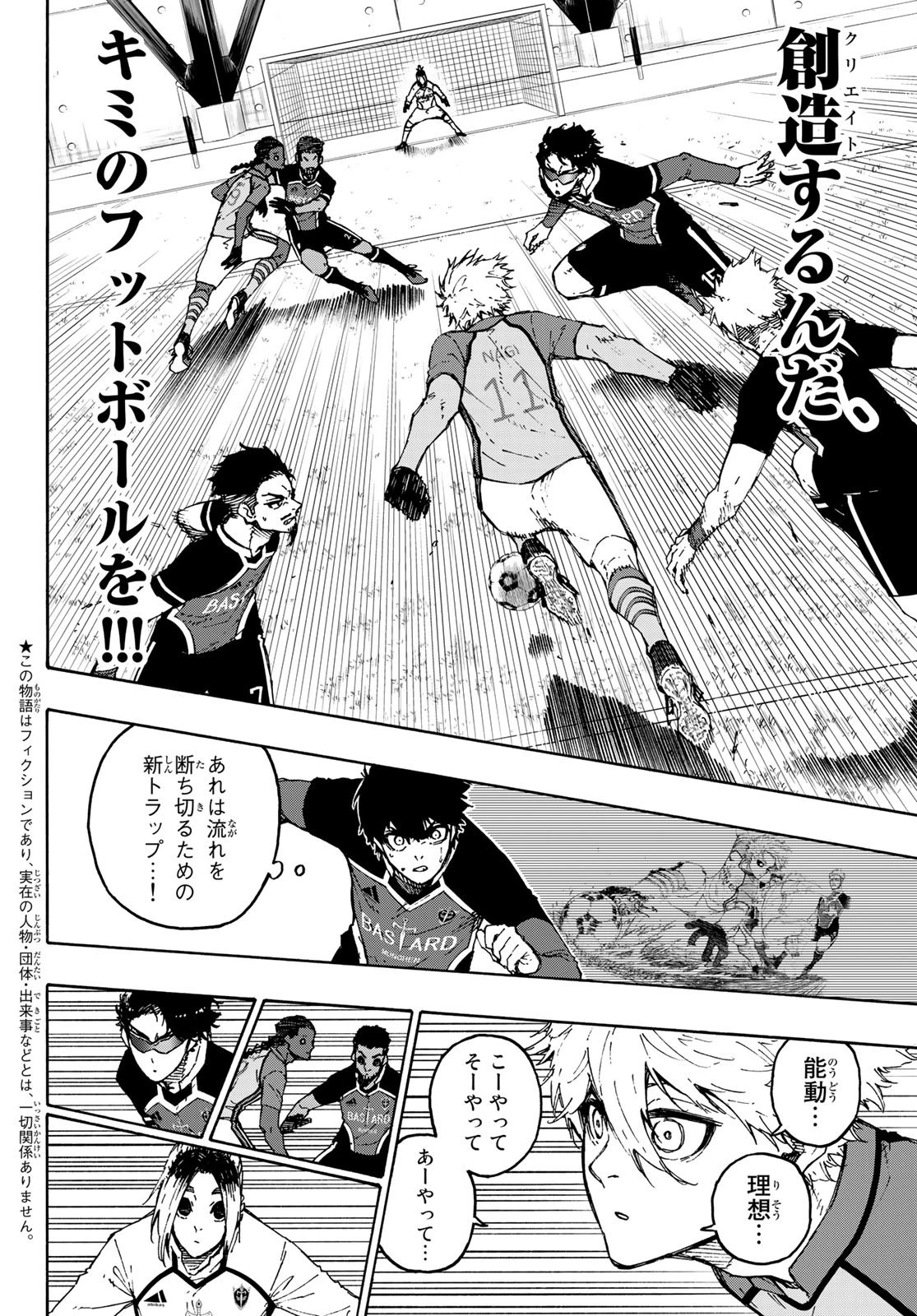 ブルーロック 第179話 - 10