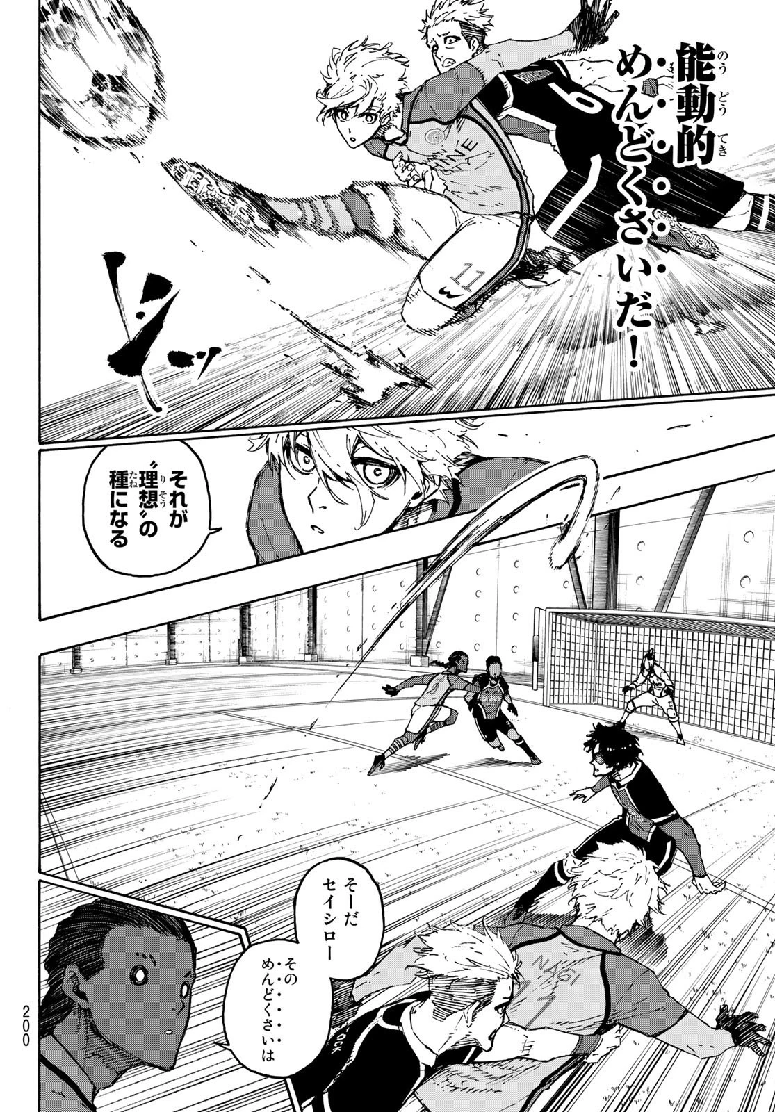 ブルーロック 第179話 - 12