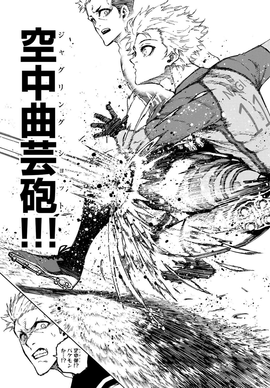 ブルーロック 第179話 - 17