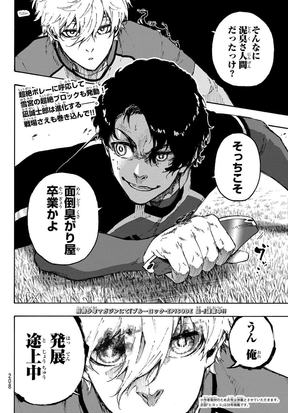 ブルーロック 第179話 - 20