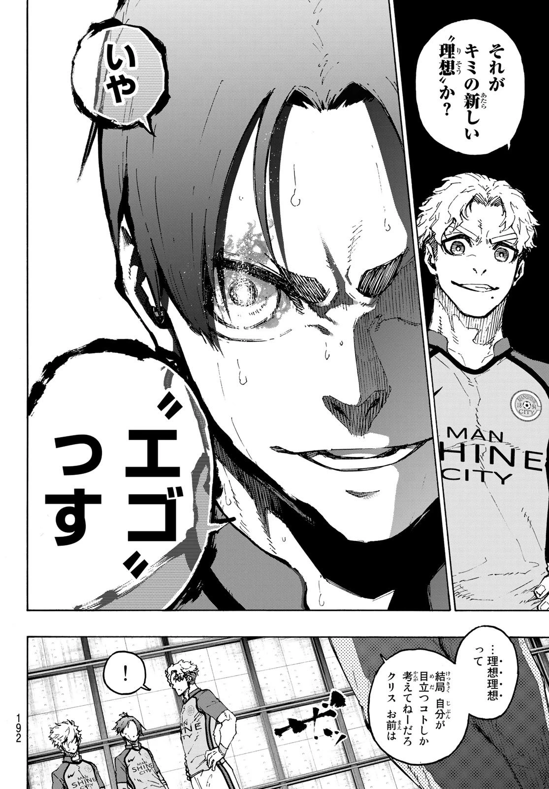 ブルーロック 第192話 - 6