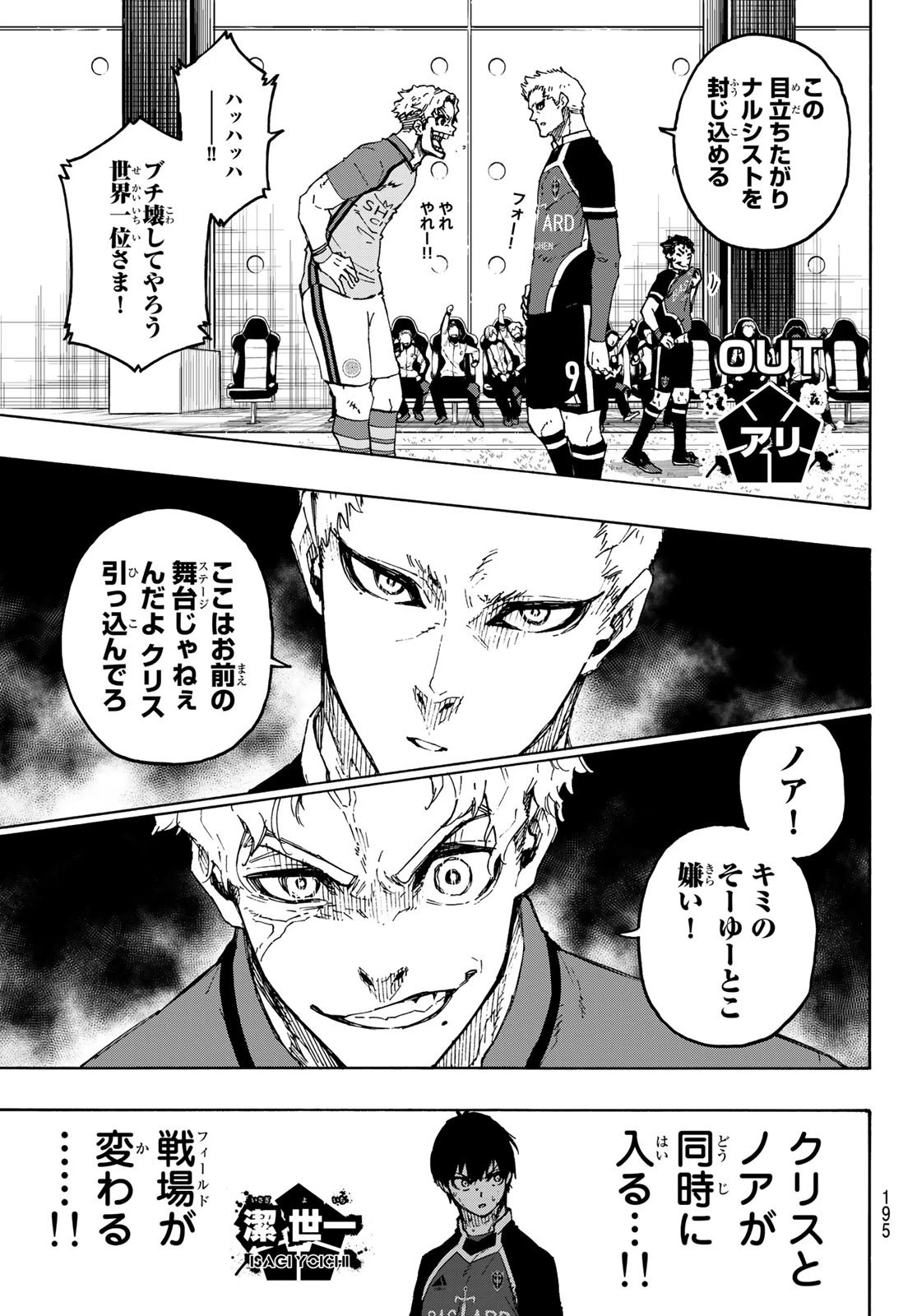 ブルーロック 第192話 - 9