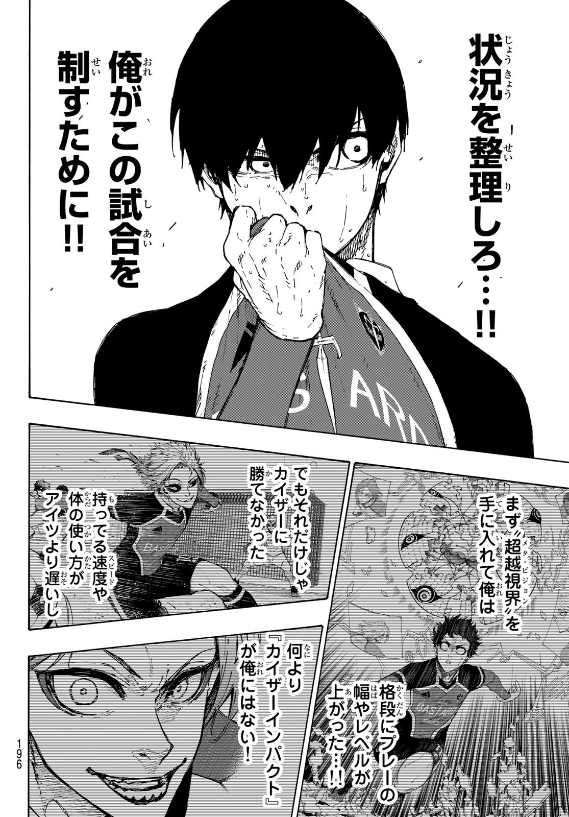 ブルーロック 第192話 - 10