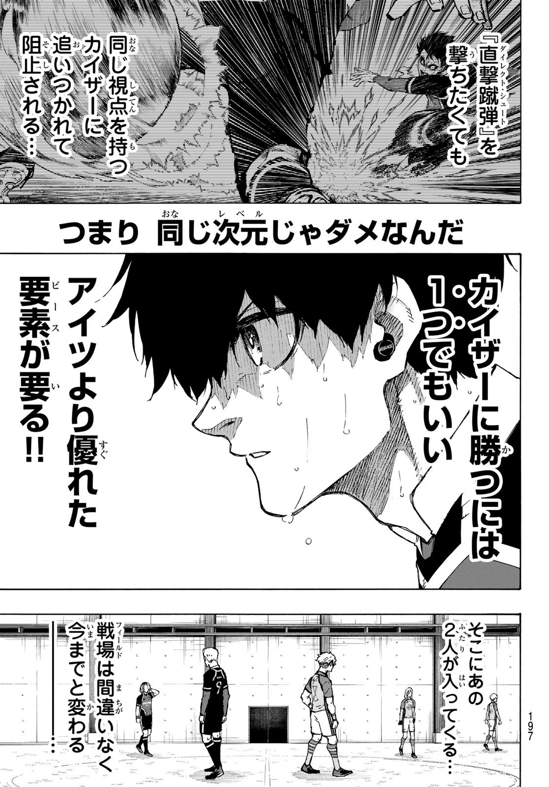 ブルーロック 第192話 - 11