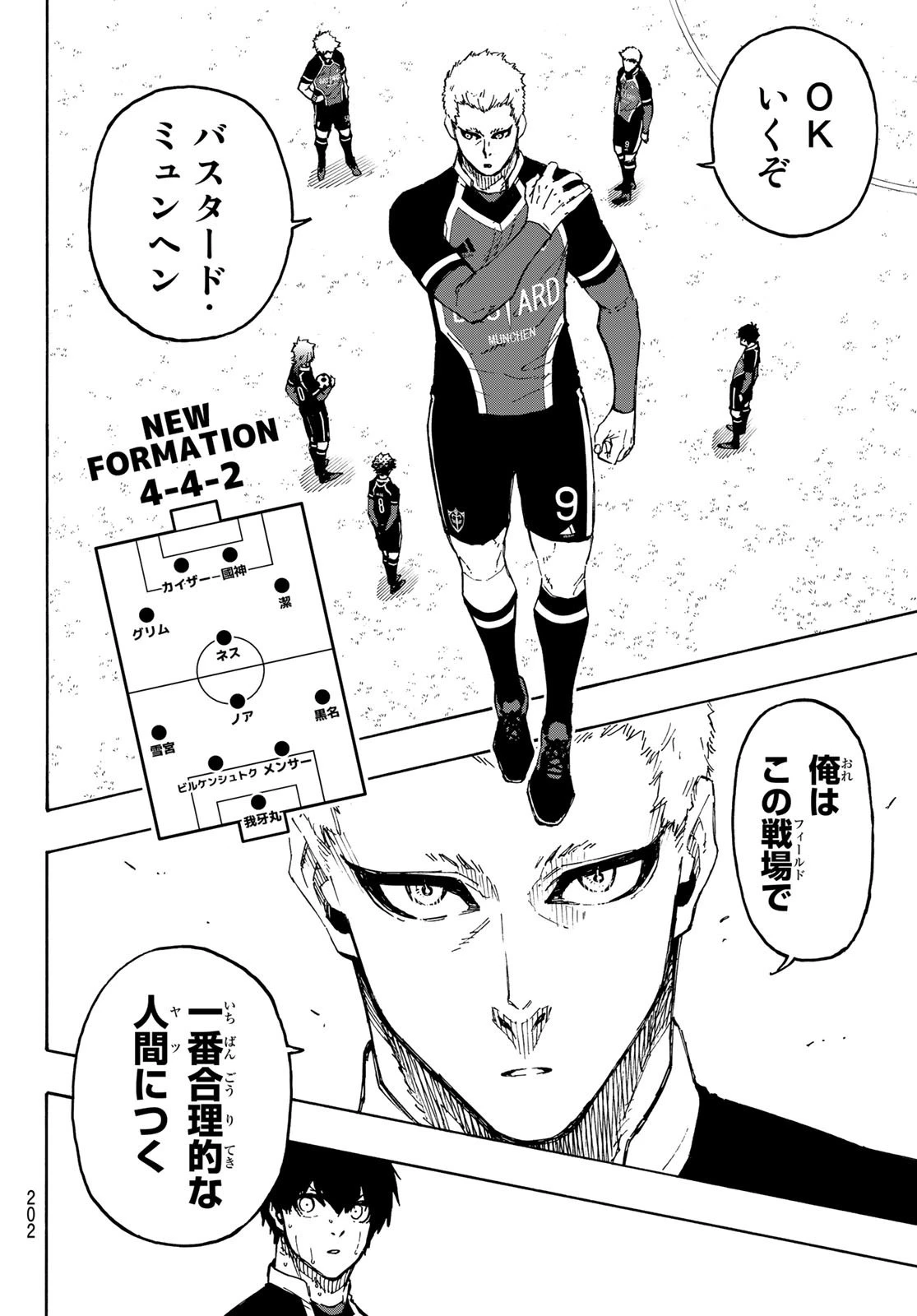 ブルーロック 第192話 - 16