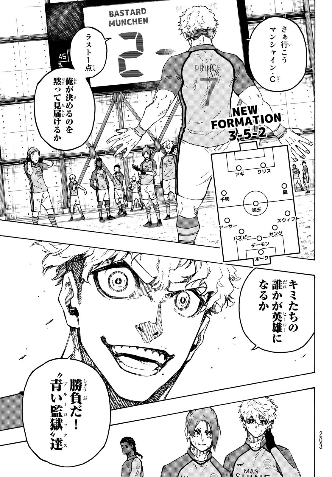 ブルーロック 第192話 - 17