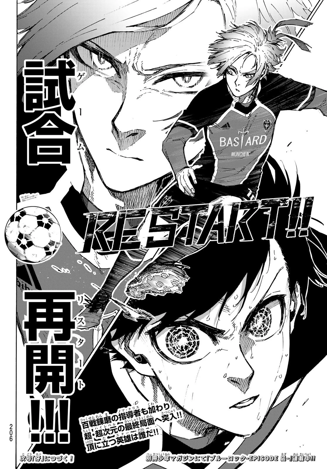 ブルーロック 第192話 - 20