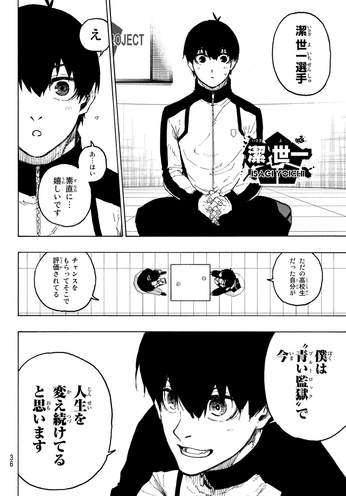 ブルーロック 第205話 - 2