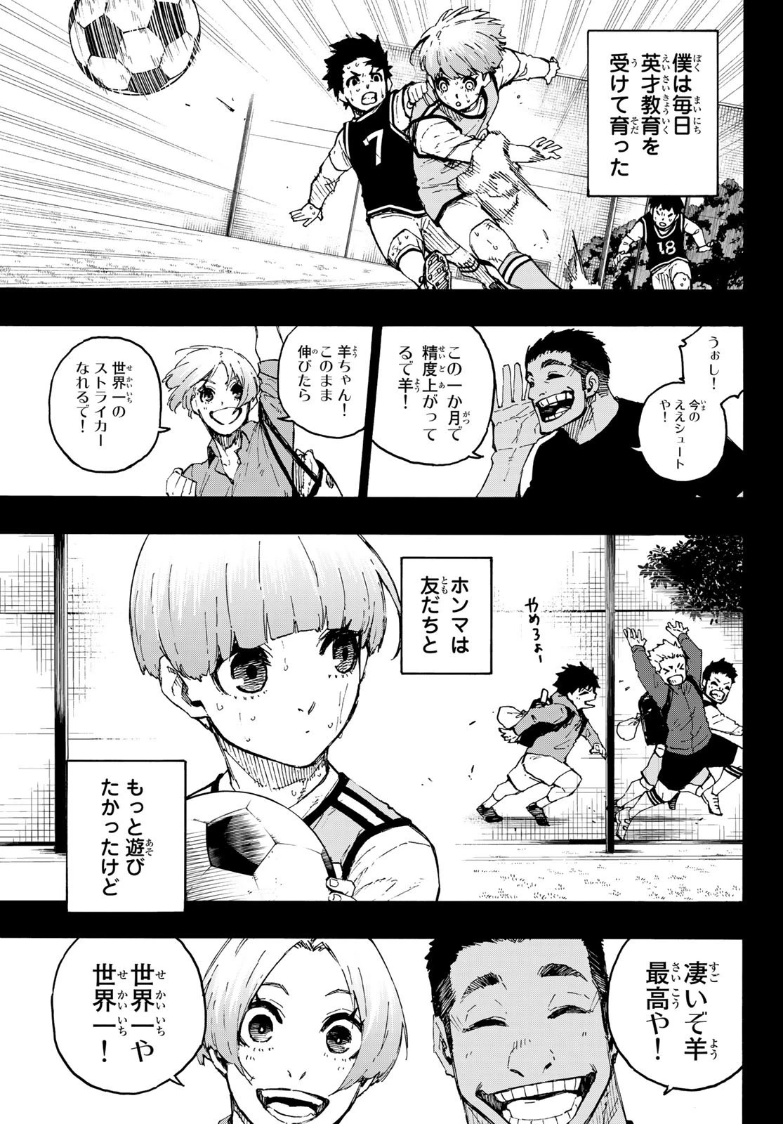 ブルーロック 第206話 - 3