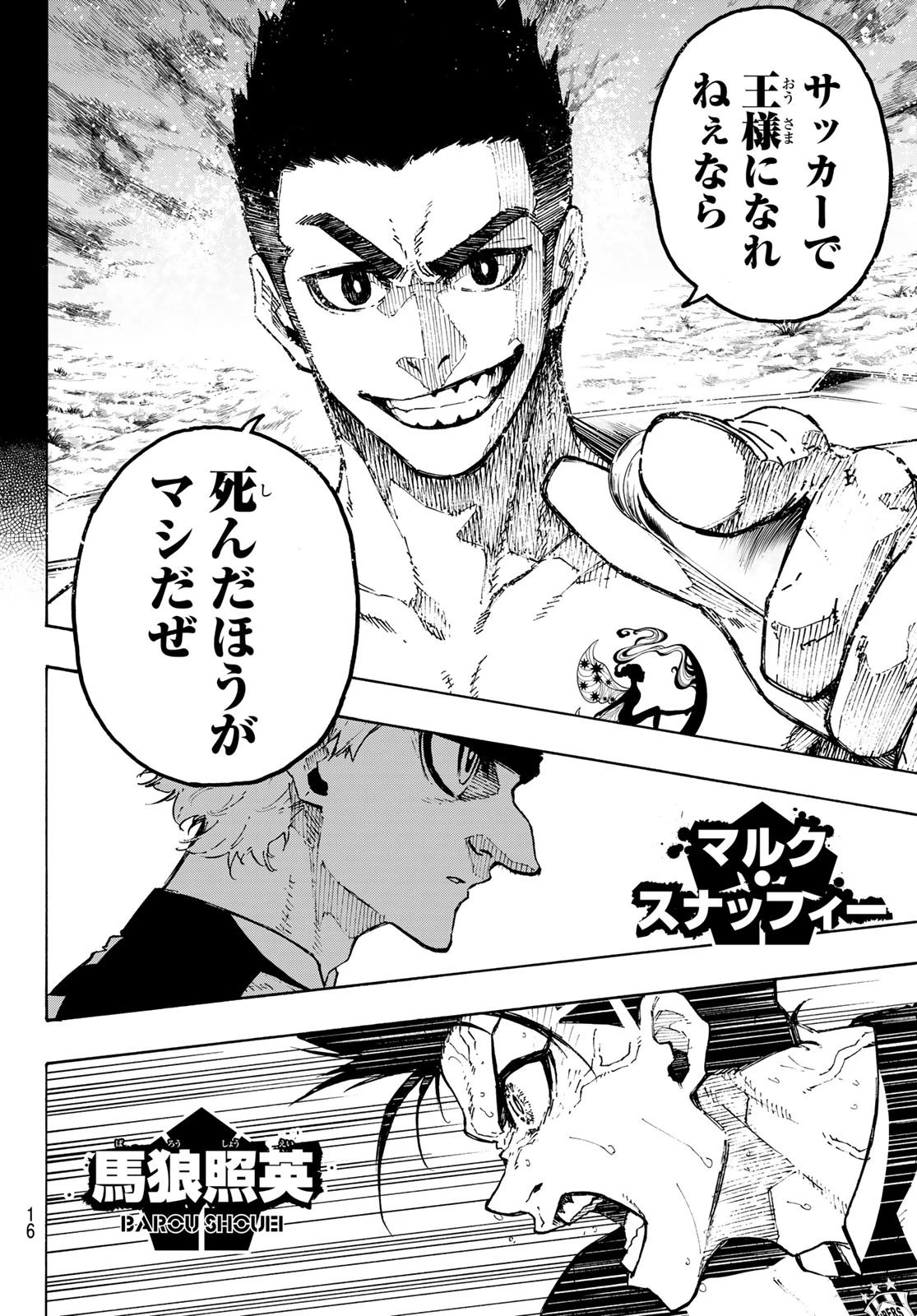 ブルーロック 第227話 - 4