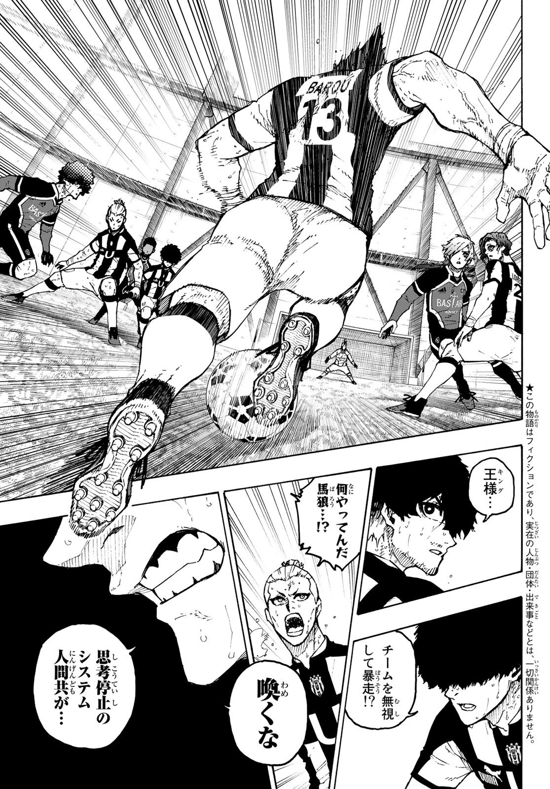 ブルーロック 第227話 - 5