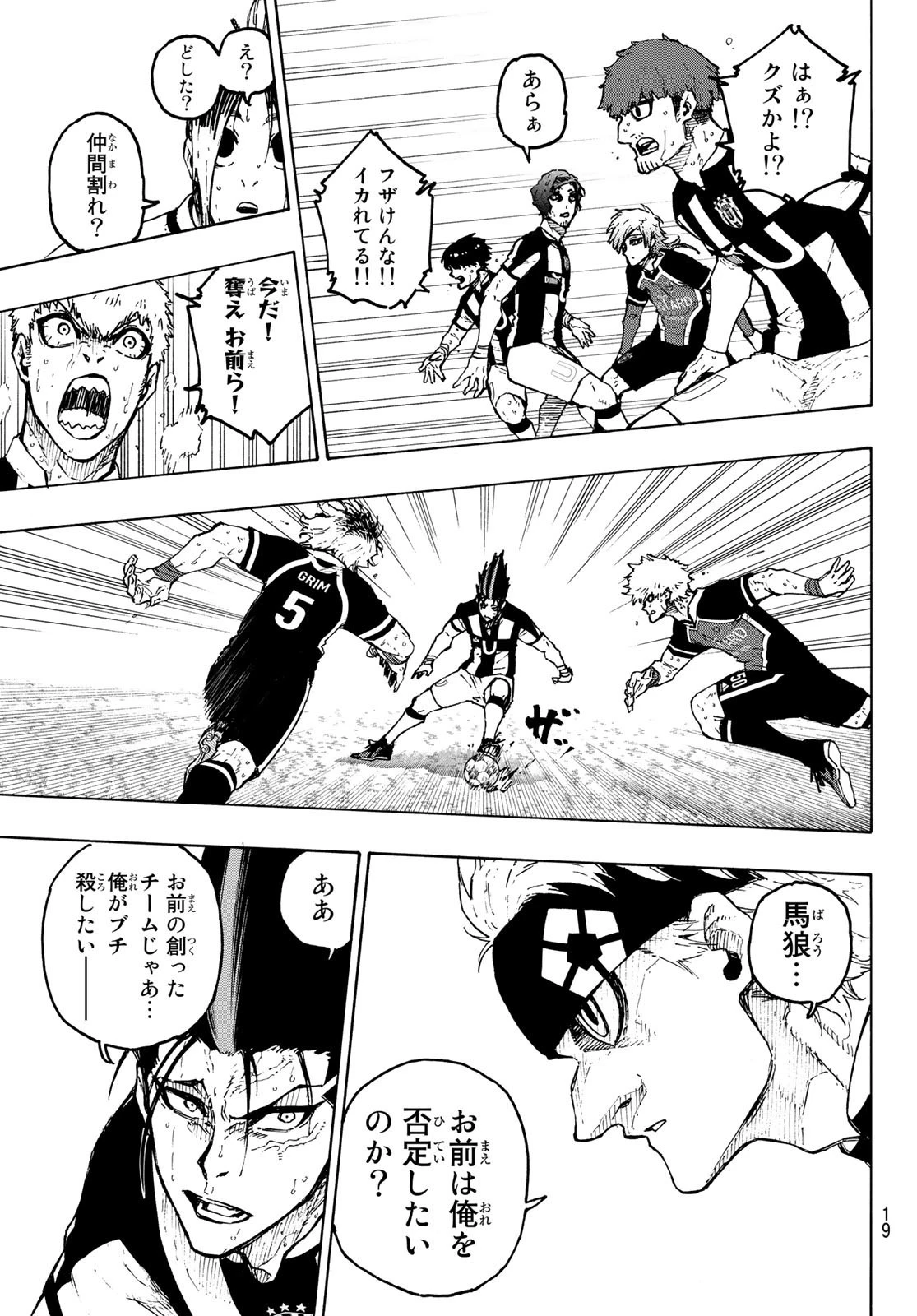 ブルーロック 第227話 - 7