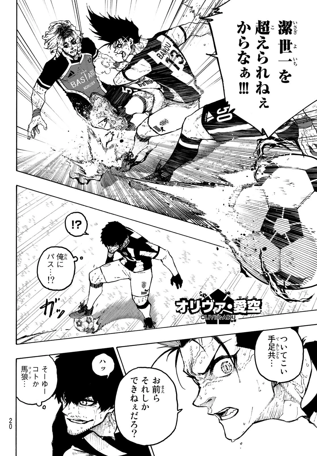 ブルーロック 第227話 - 8