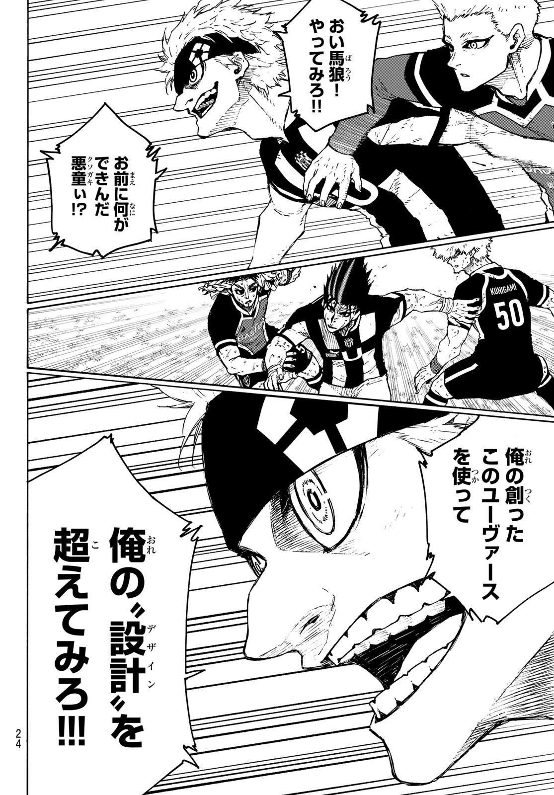 ブルーロック 第227話 - 12