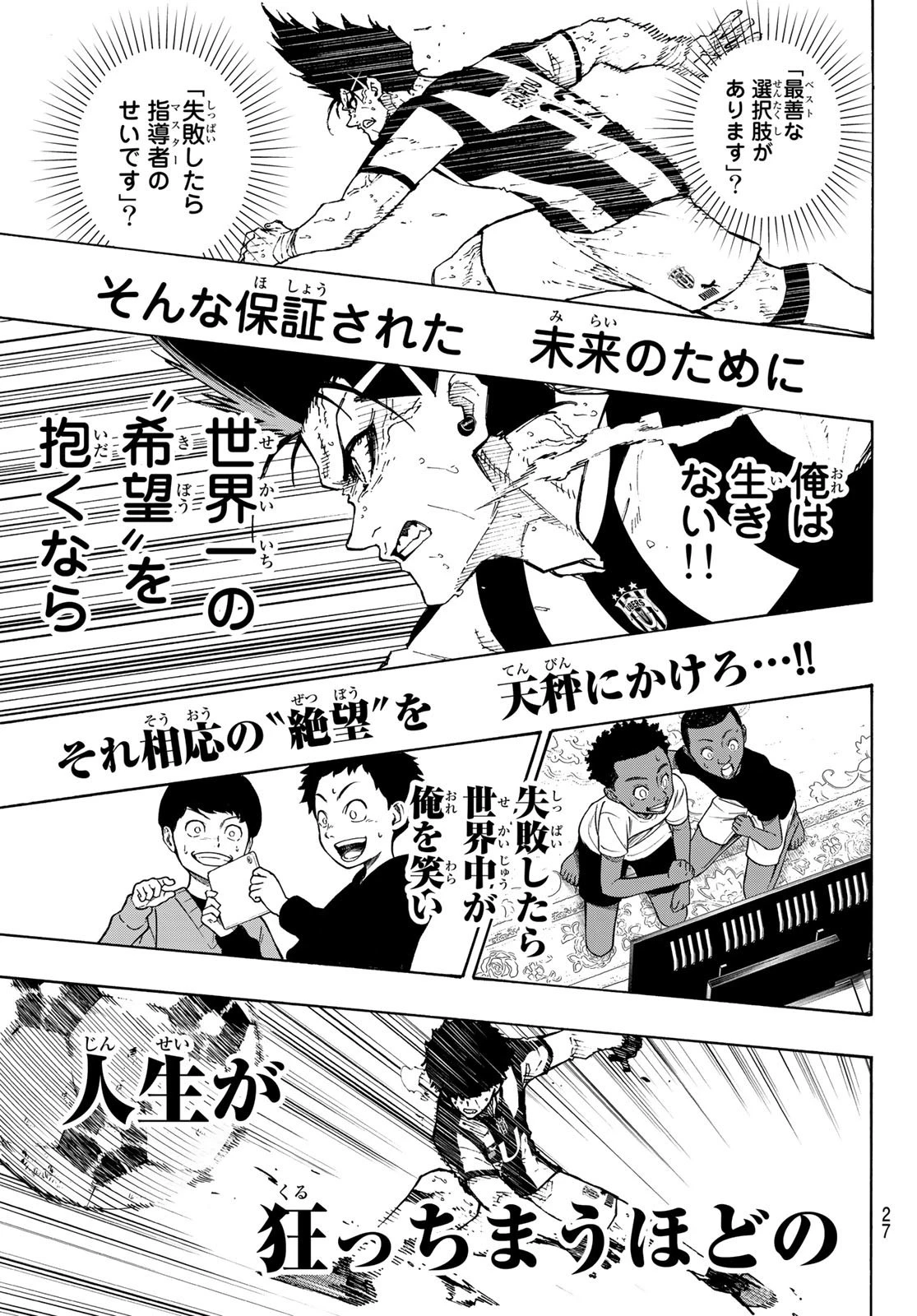 ブルーロック 第227話 - 15