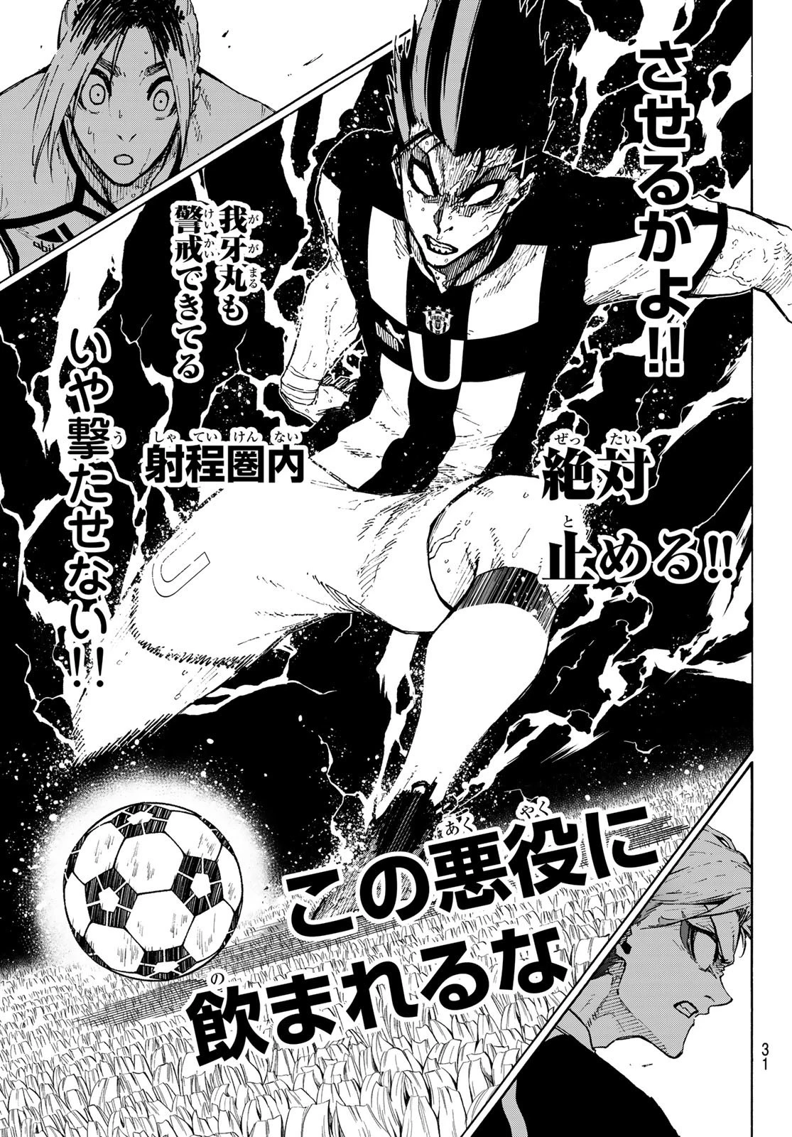 ブルーロック 第227話 - 19