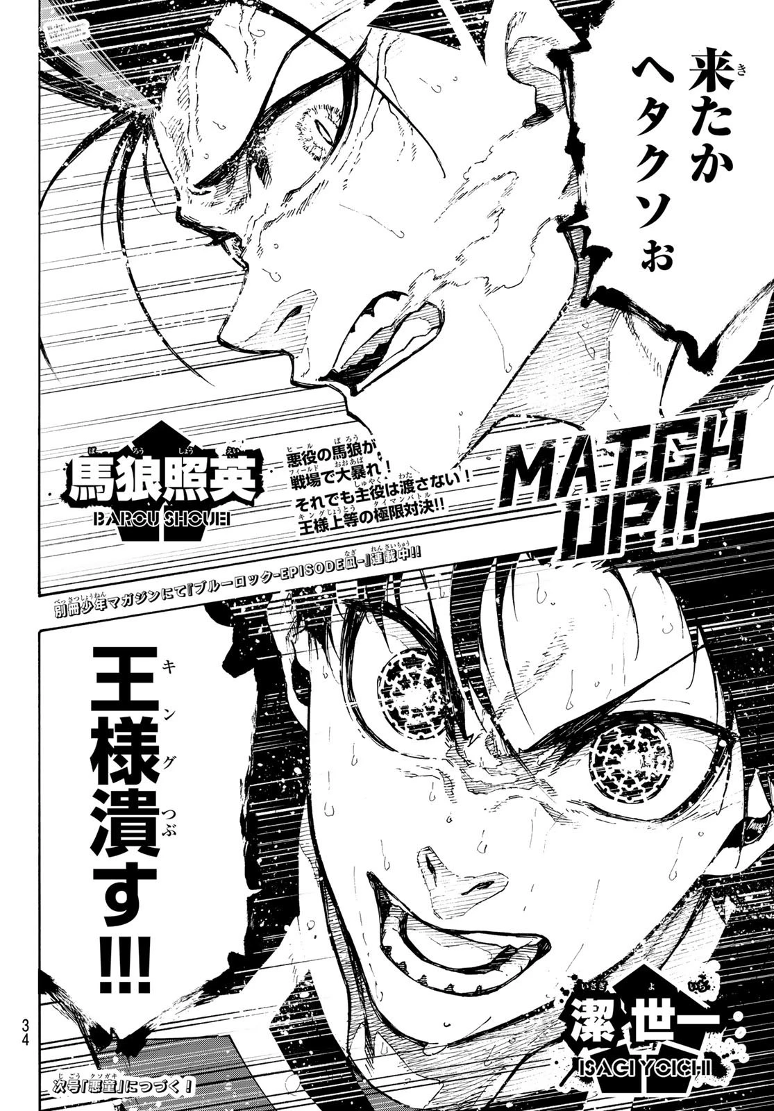 ブルーロック 第227話 - 22