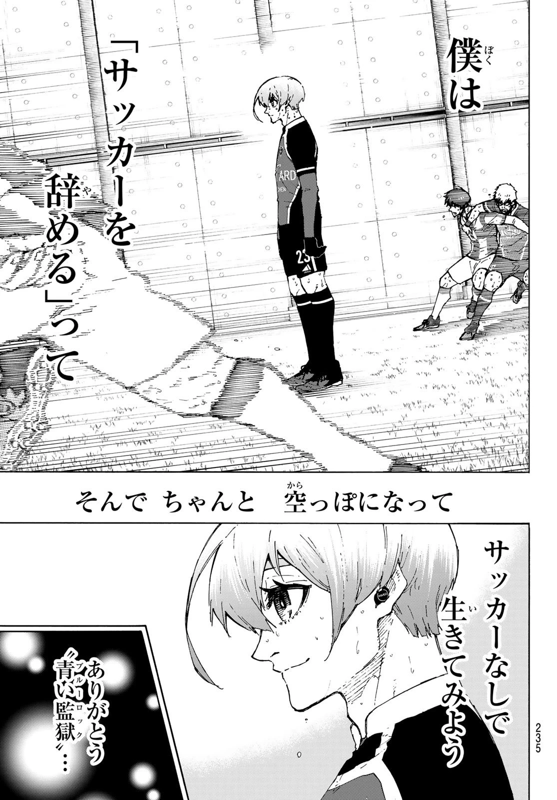 ブルーロック 第236話 - 3