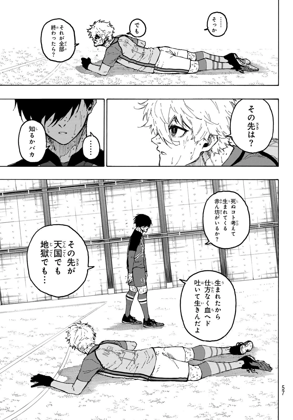 ブルーロック 第240話 - 3