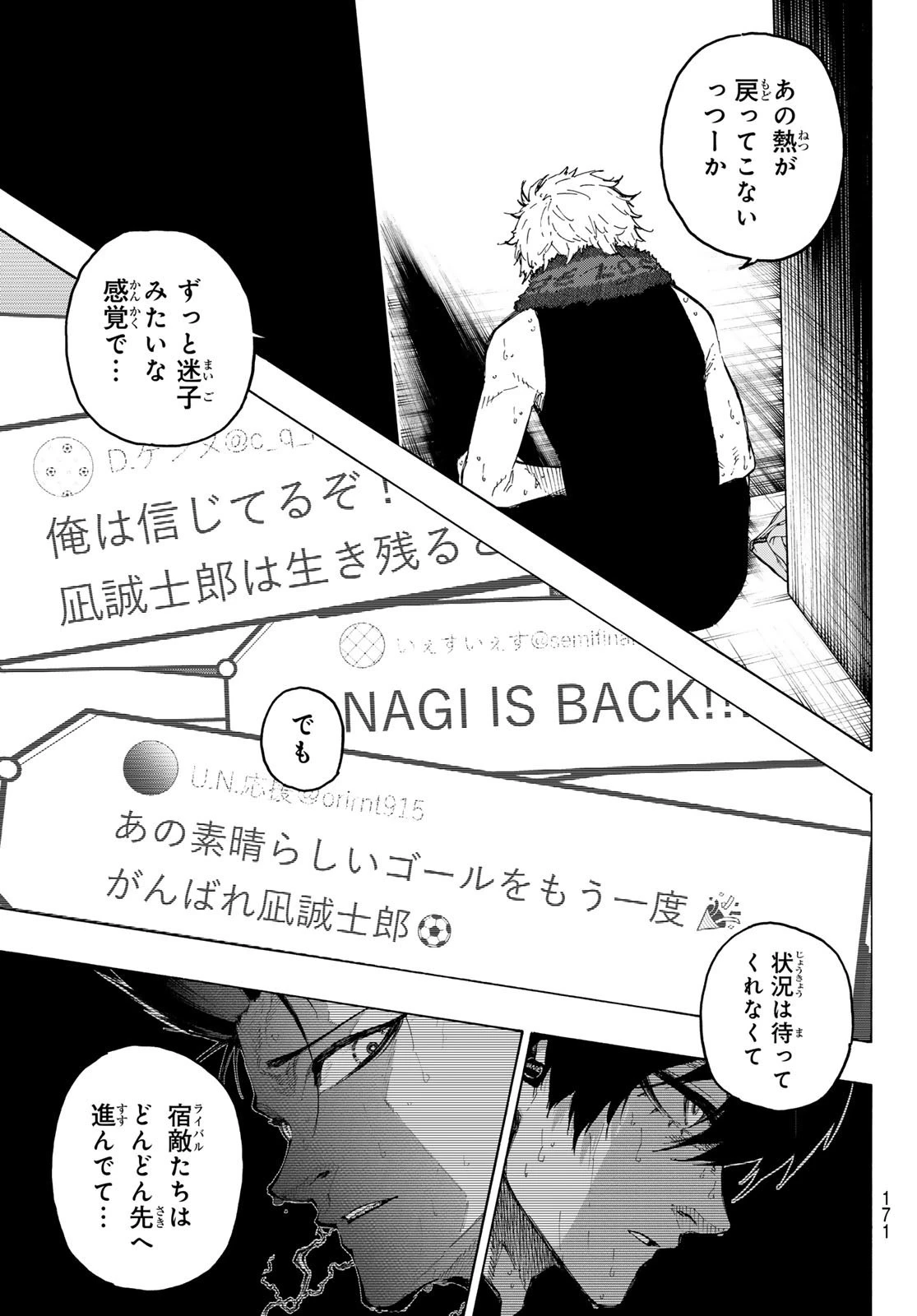 ブルーロック 第247話 - 5