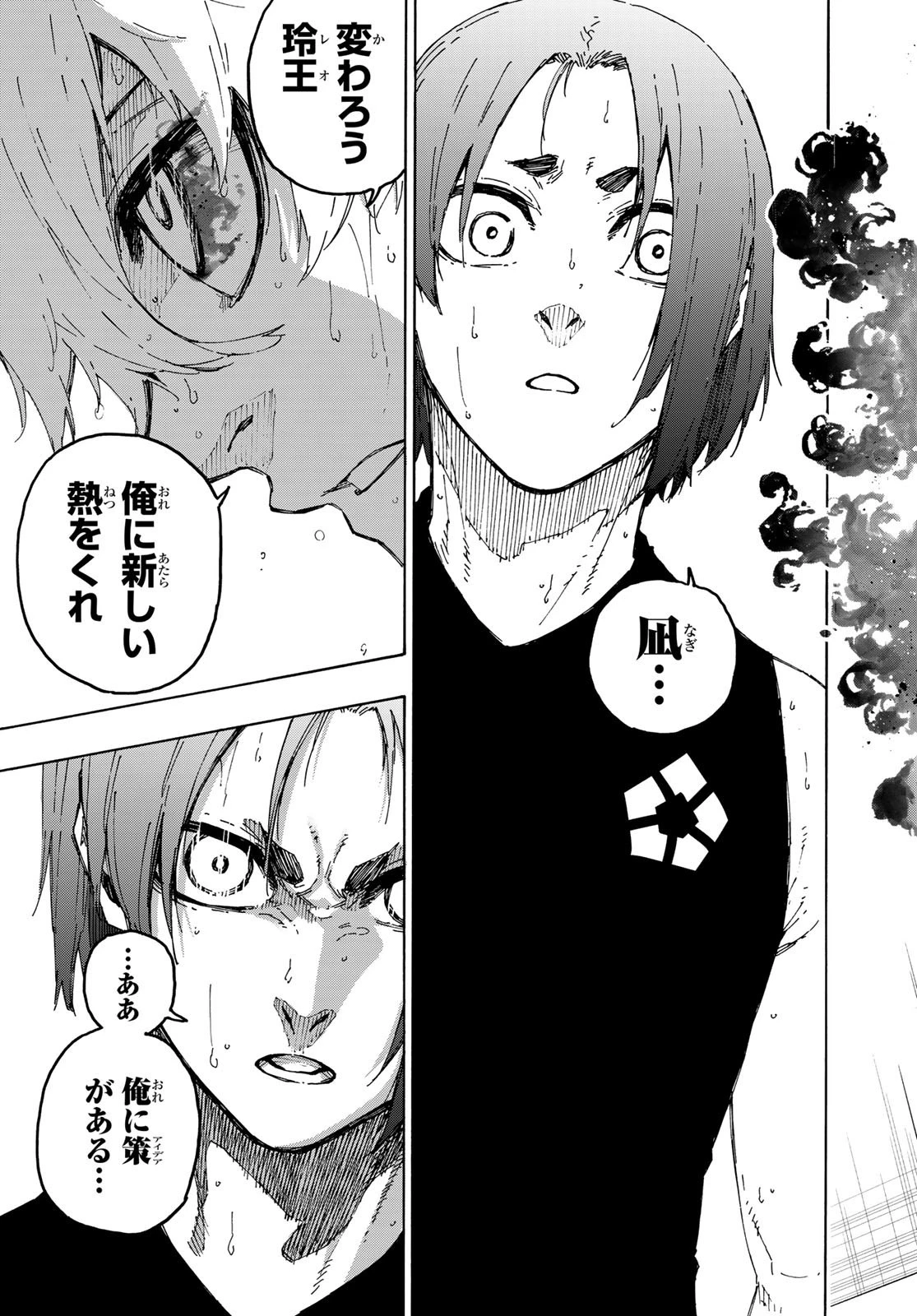 ブルーロック 第247話 - 7