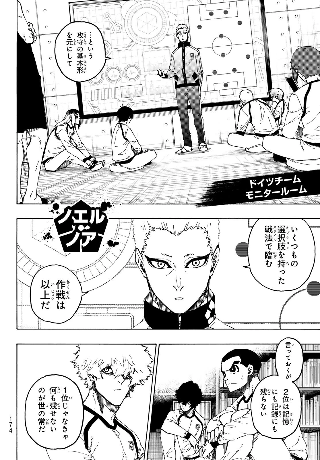 ブルーロック 第247話 - 8