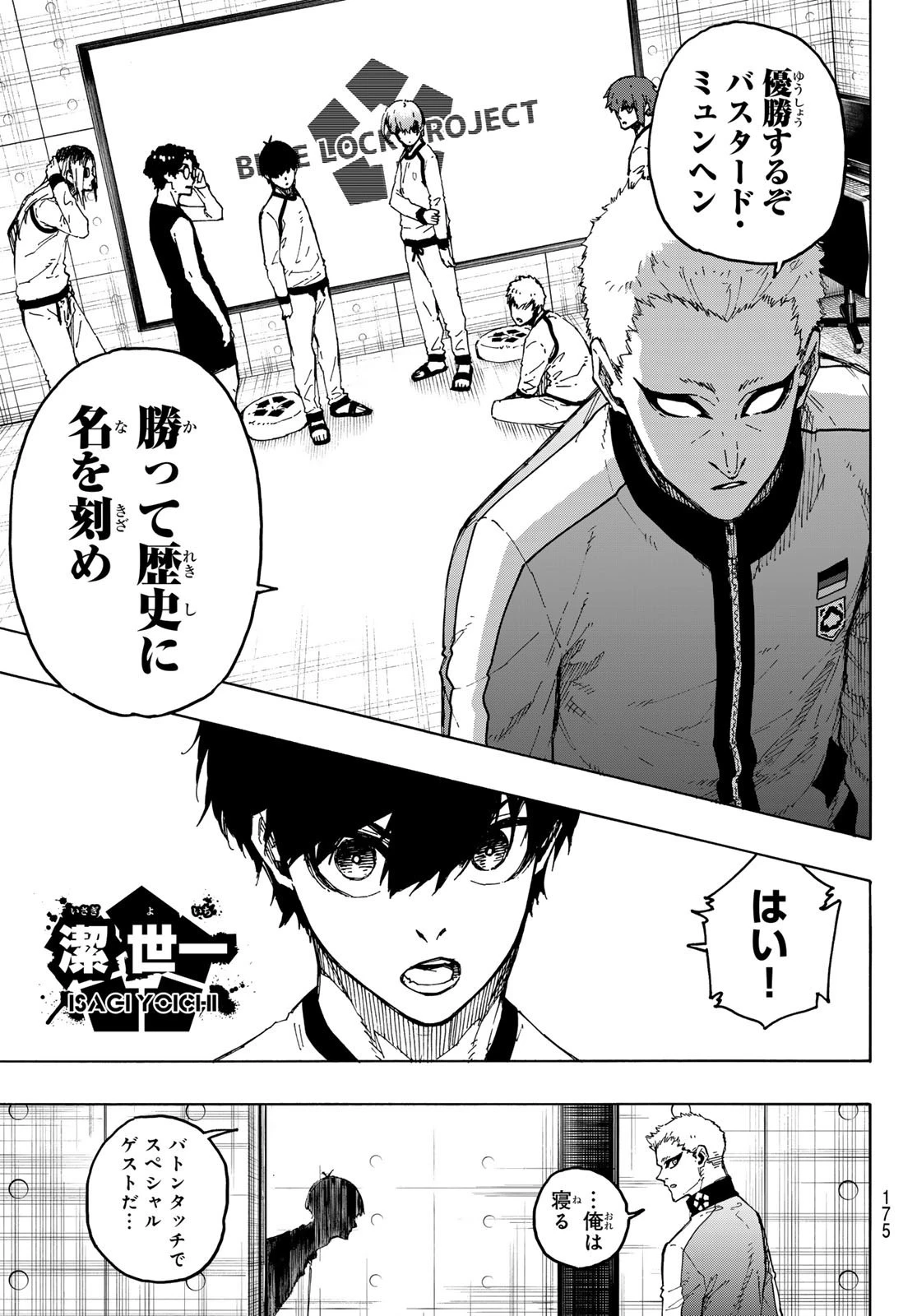 ブルーロック 第247話 - 9