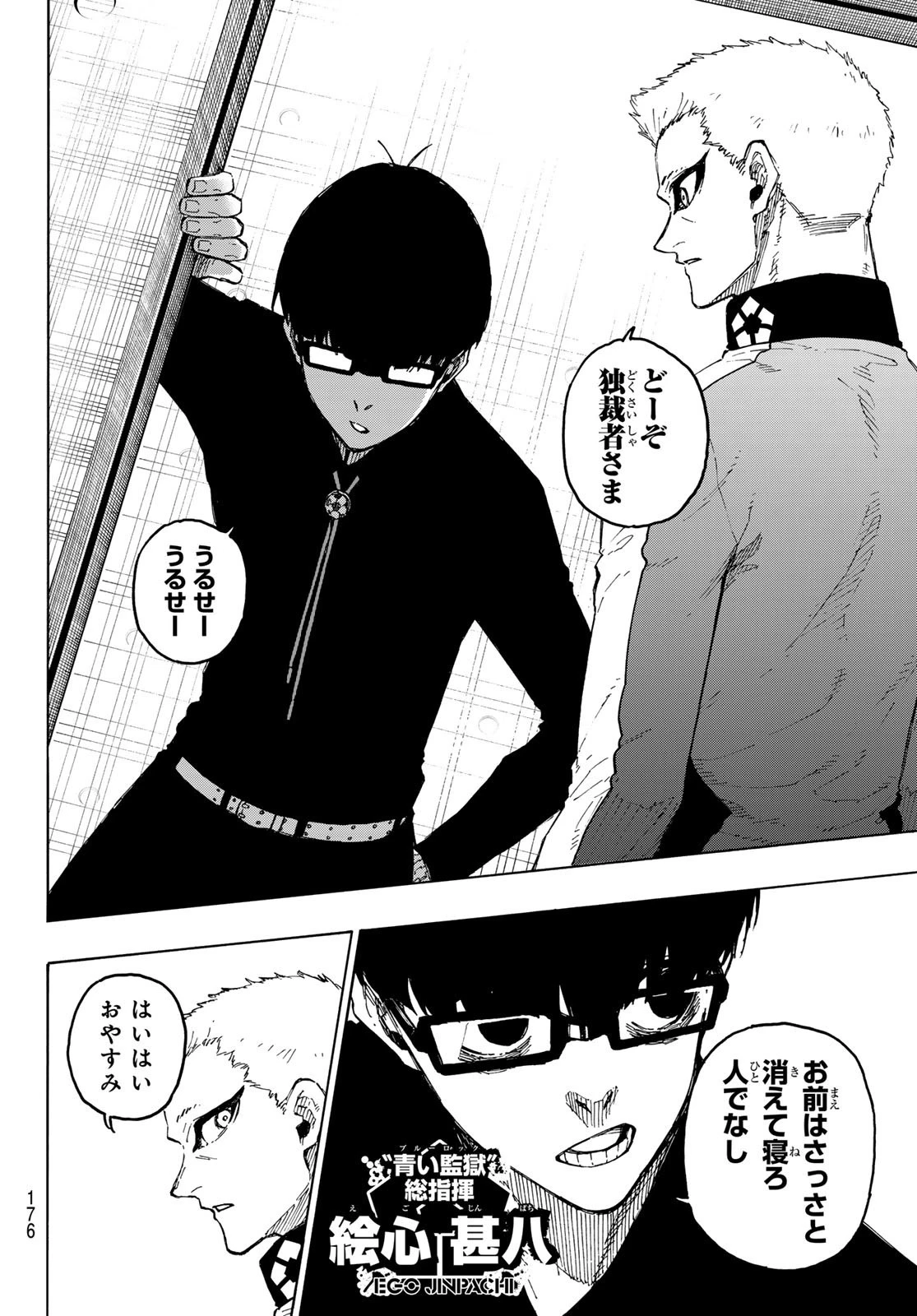 ブルーロック 第247話 - 10