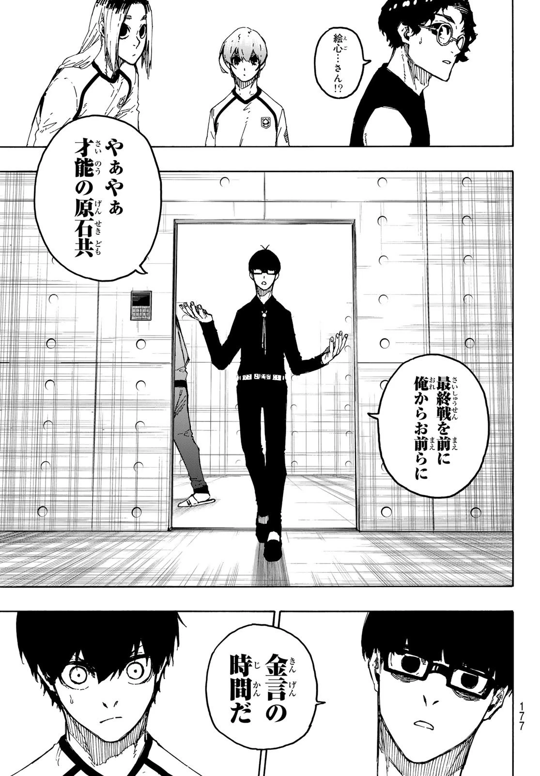 ブルーロック 第247話 - 11