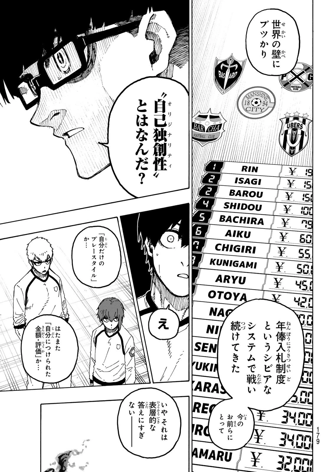 ブルーロック 第247話 - 13