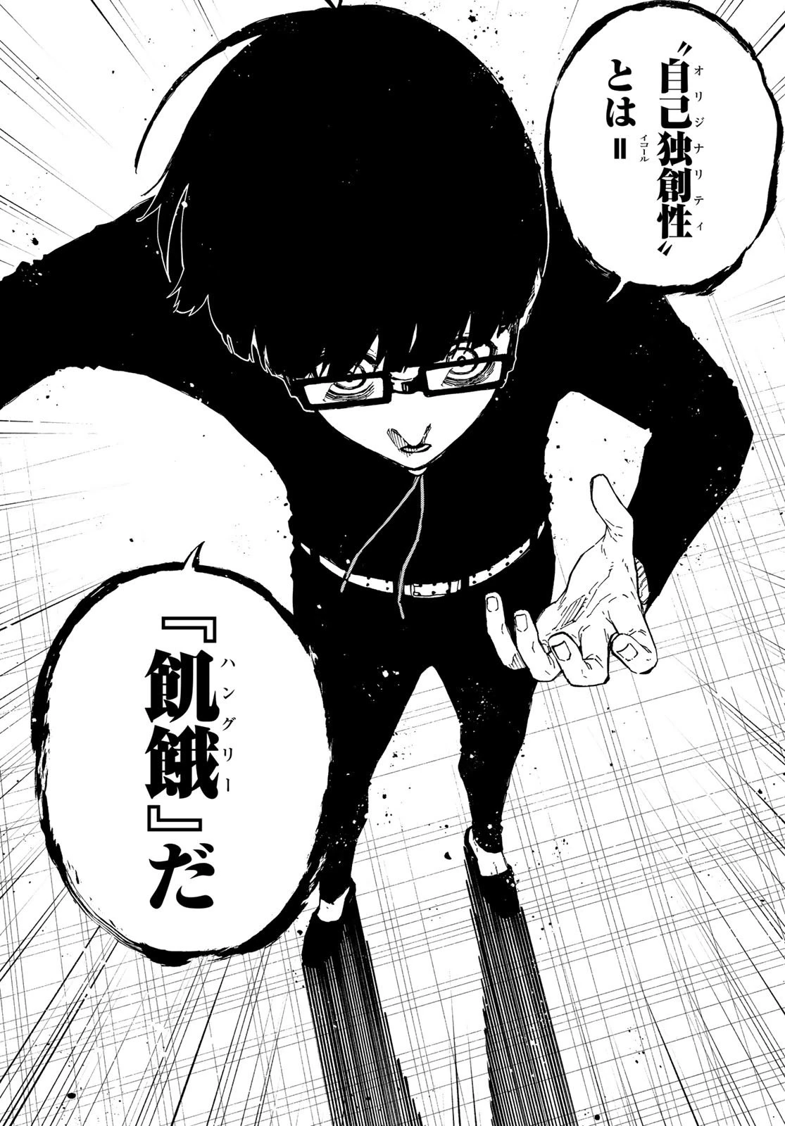 ブルーロック 第247話 - 14